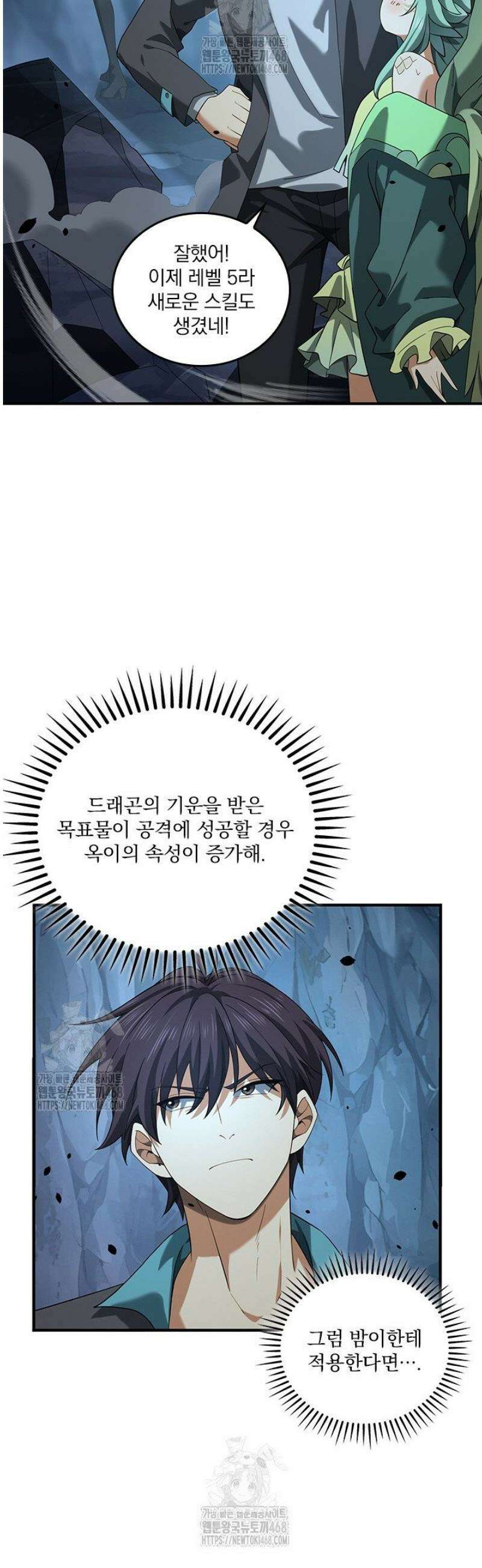 나는 최약체 드래곤 테이머 28화 5