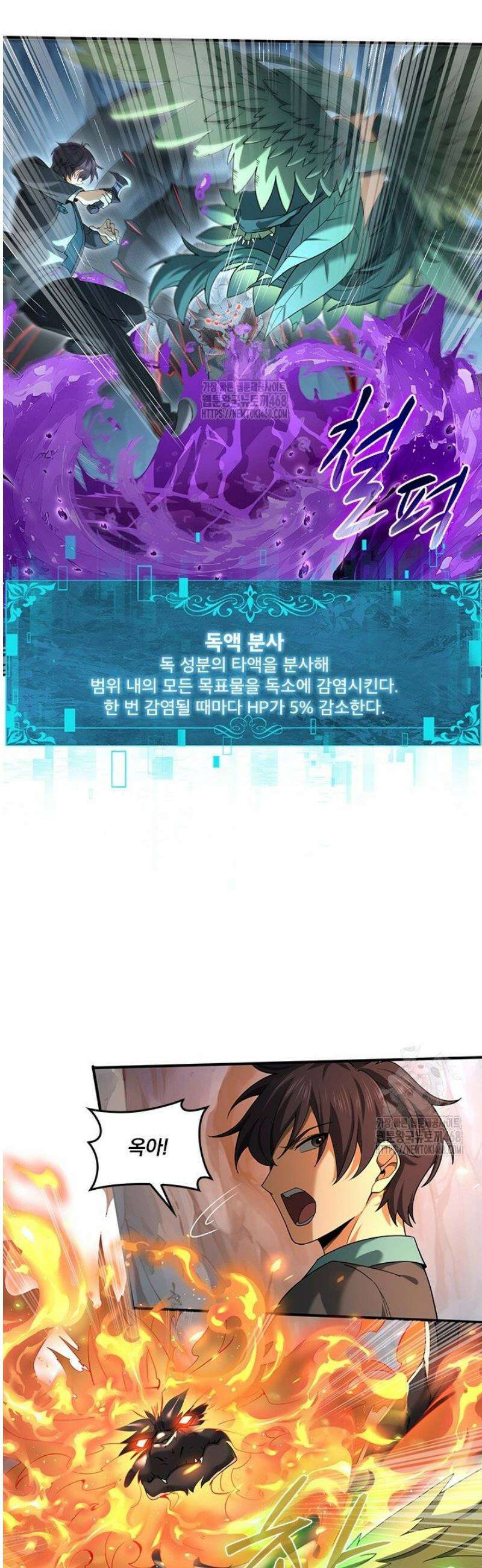 나는 최약체 드래곤 테이머 28화 6