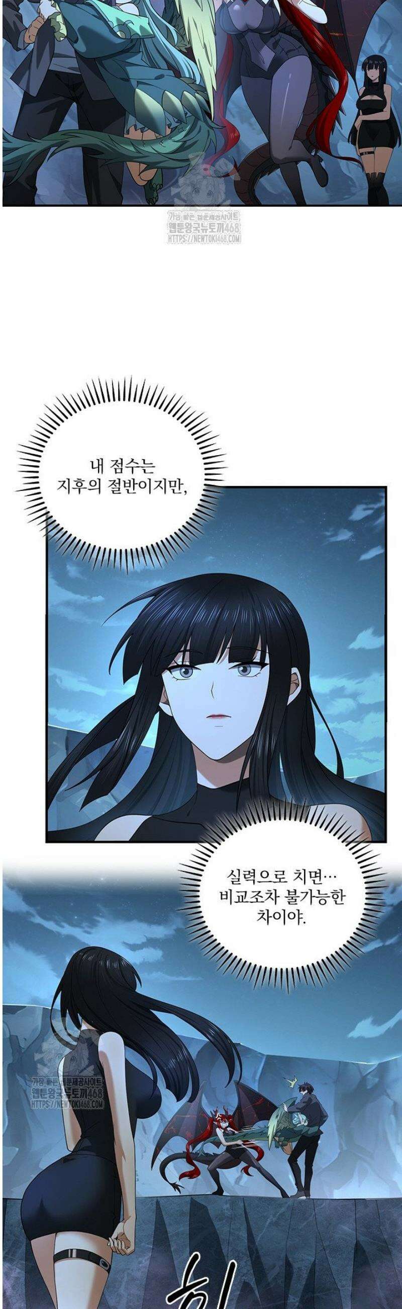 나는 최약체 드래곤 테이머 28화 18