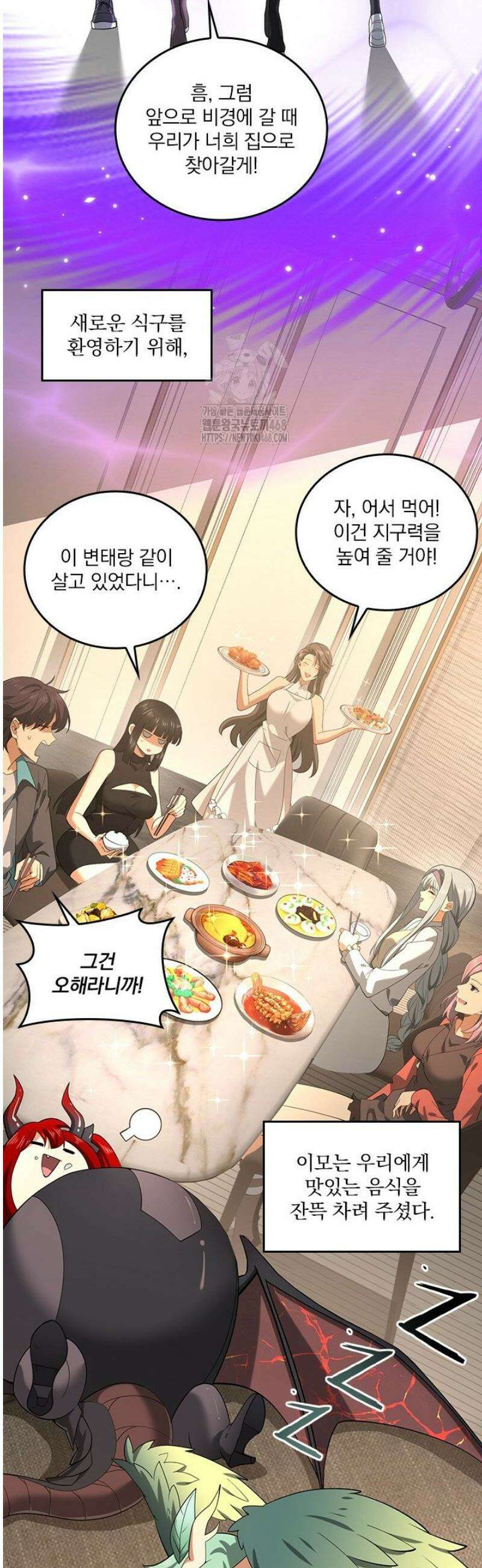 나는 최약체 드래곤 테이머 28화 21