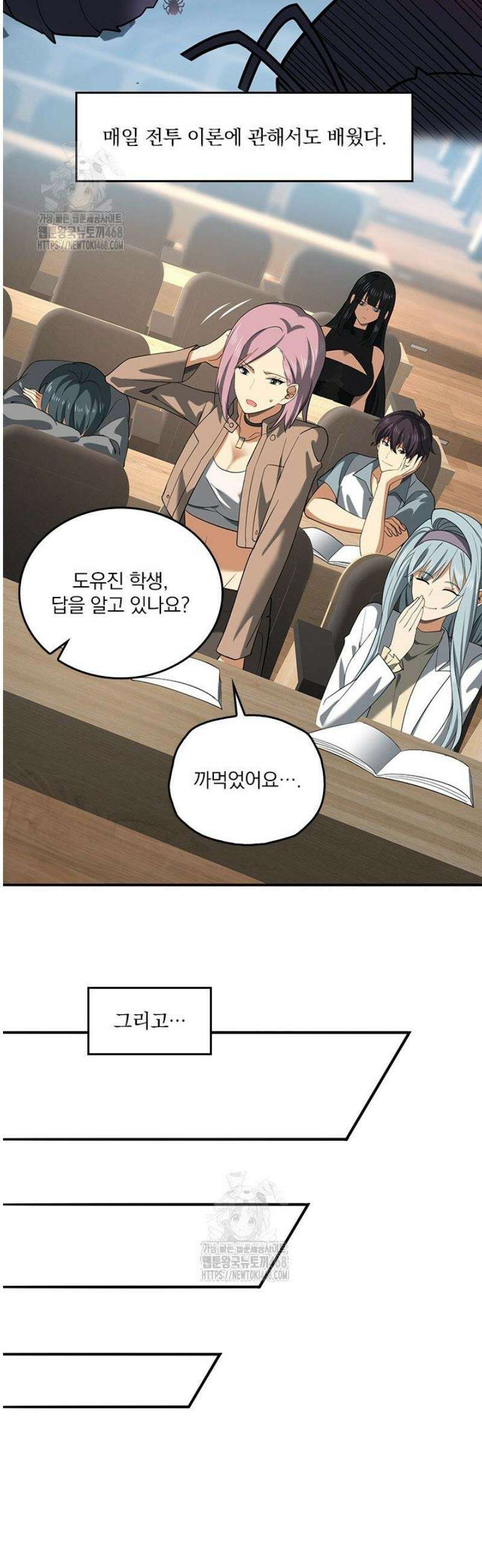 나는 최약체 드래곤 테이머 28화 23