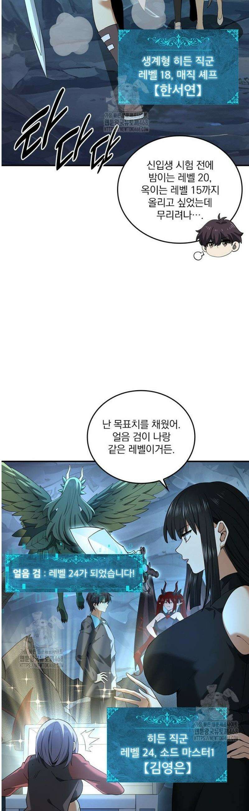 나는 최약체 드래곤 테이머 28화 26