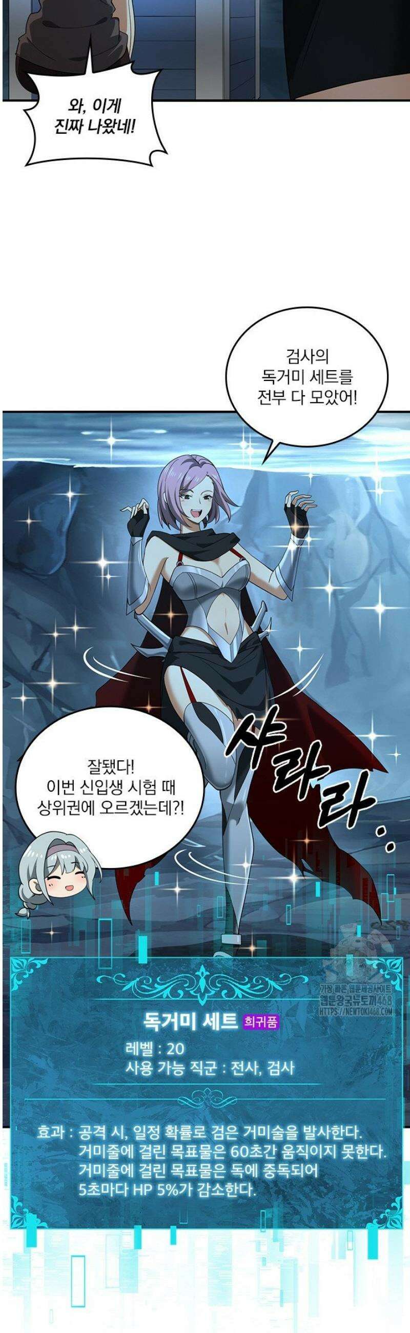 나는 최약체 드래곤 테이머 28화 27