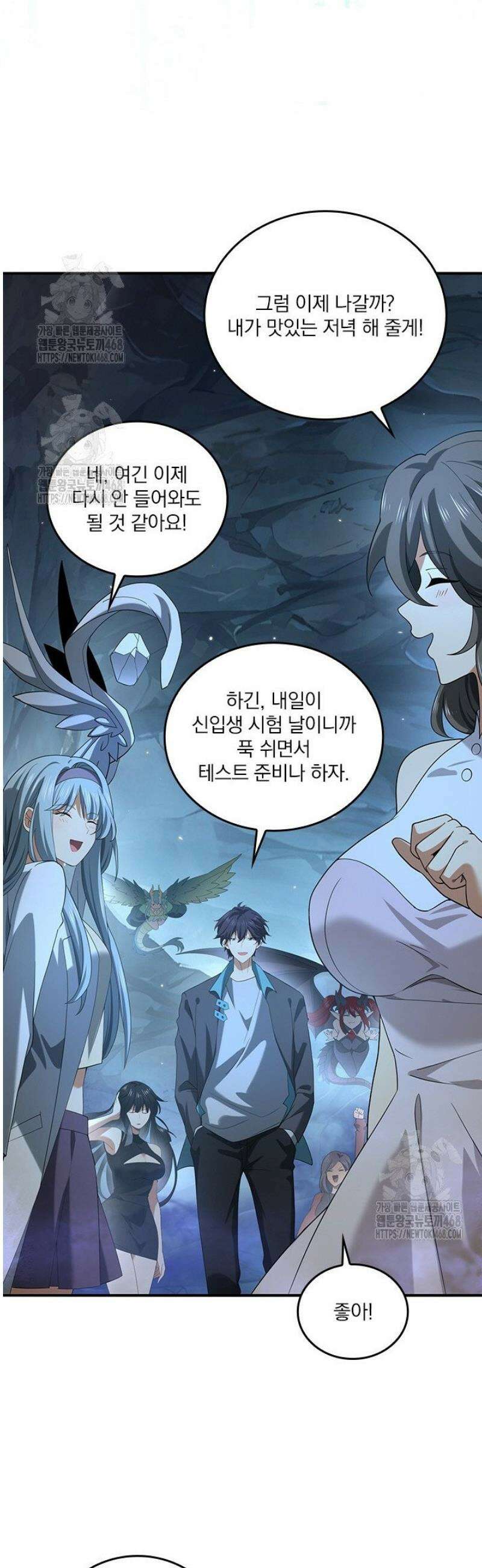 나는 최약체 드래곤 테이머 28화 28