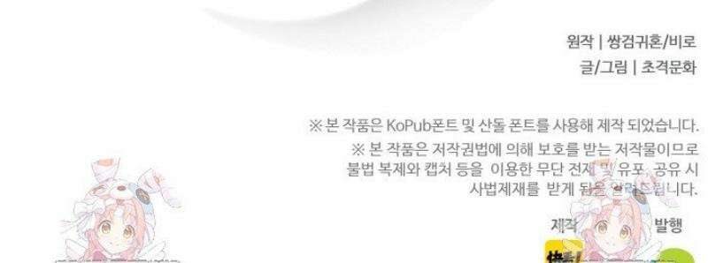 나는 최약체 드래곤 테이머 28화 31