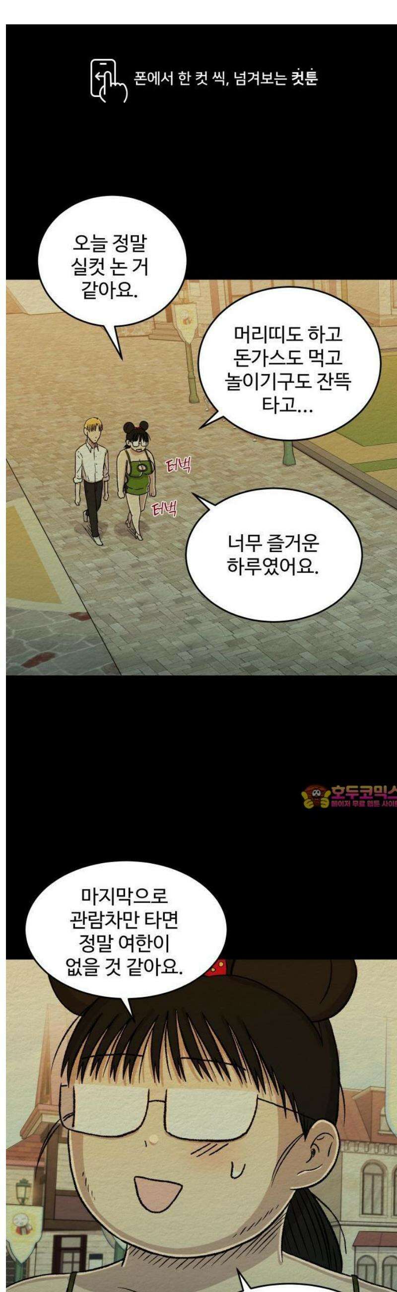 만남어플 중독 21화 - 관람차에서 플레이 1