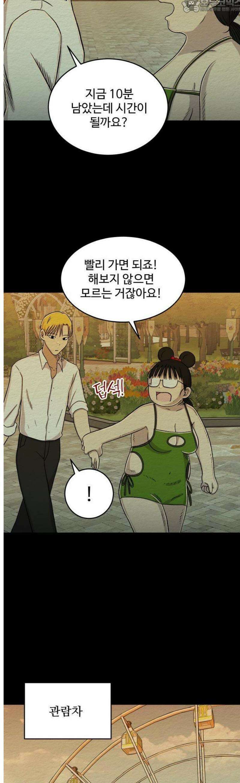 만남어플 중독 21화 - 관람차에서 플레이 4