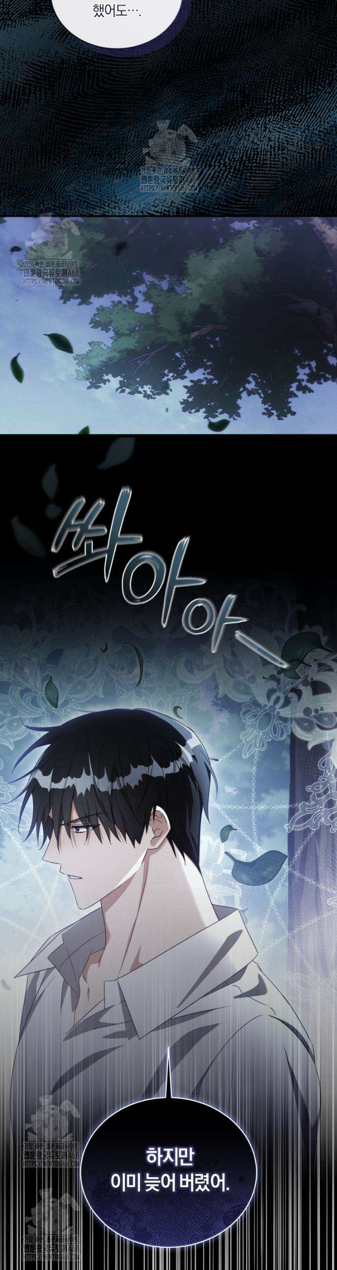 황녀, 반역자를 각인시키다 86화 2
