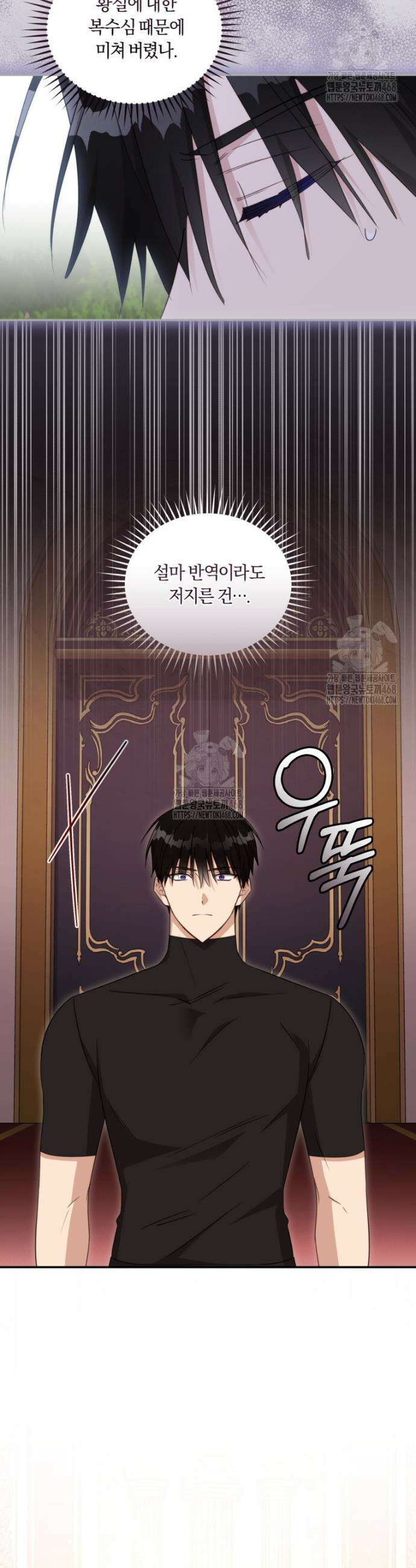 황녀, 반역자를 각인시키다 86화 9