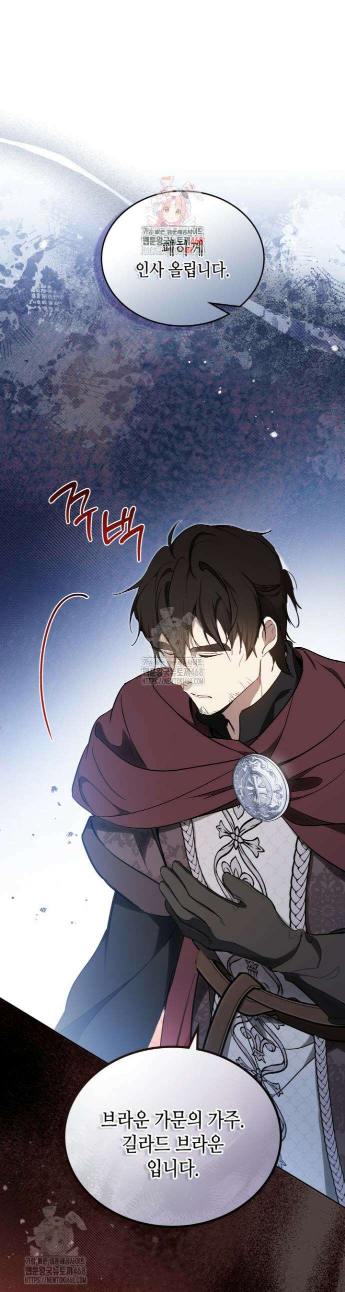 이번 생은 가주가 되겠습니다 194화 1