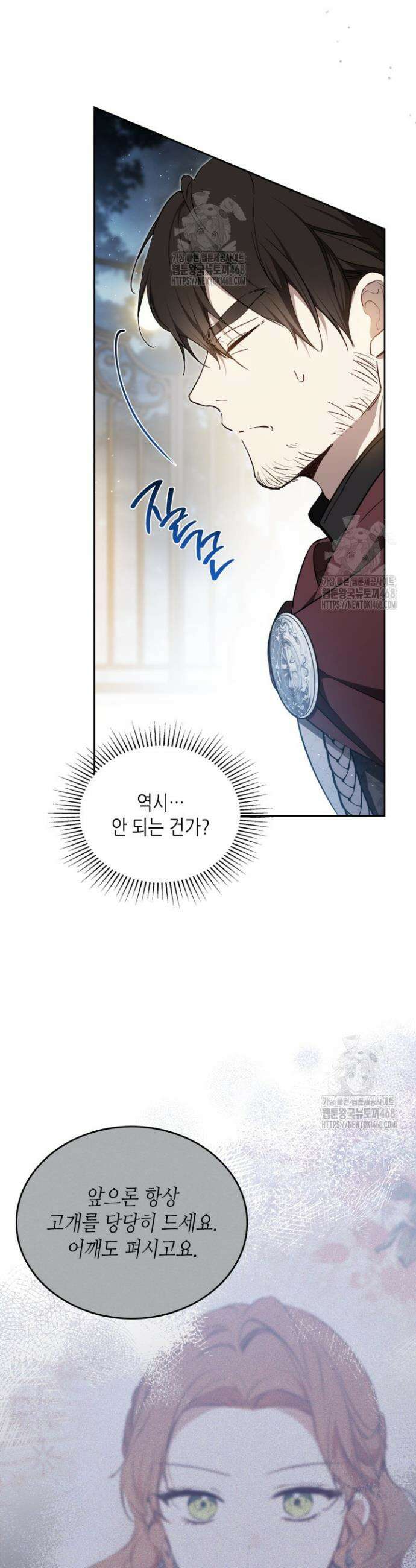 이번 생은 가주가 되겠습니다 194화 5