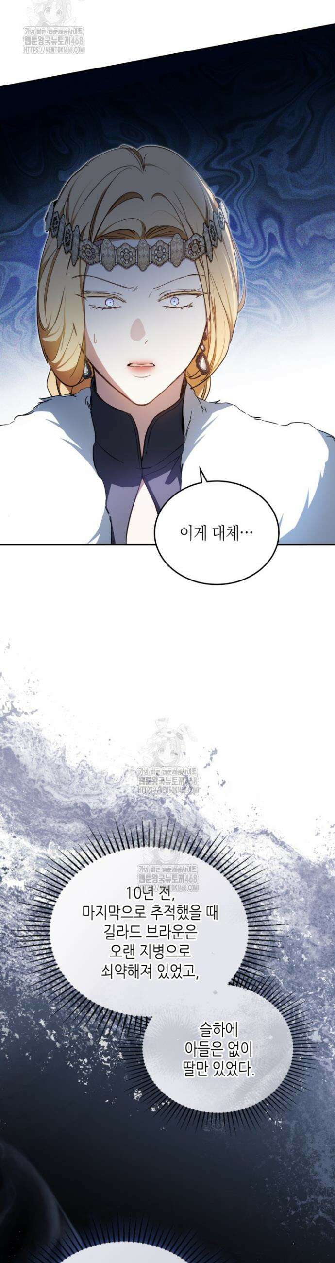 이번 생은 가주가 되겠습니다 194화 8