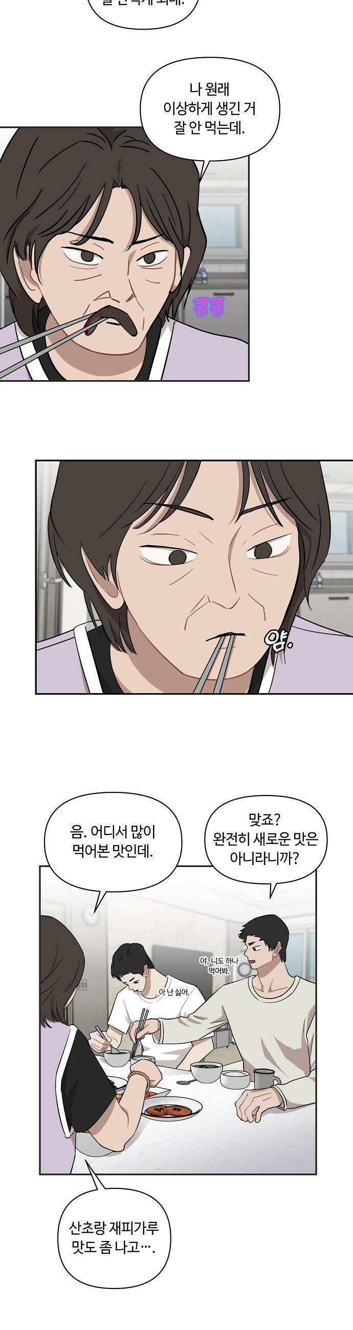 정신 차려, 전승연 - 46화 2