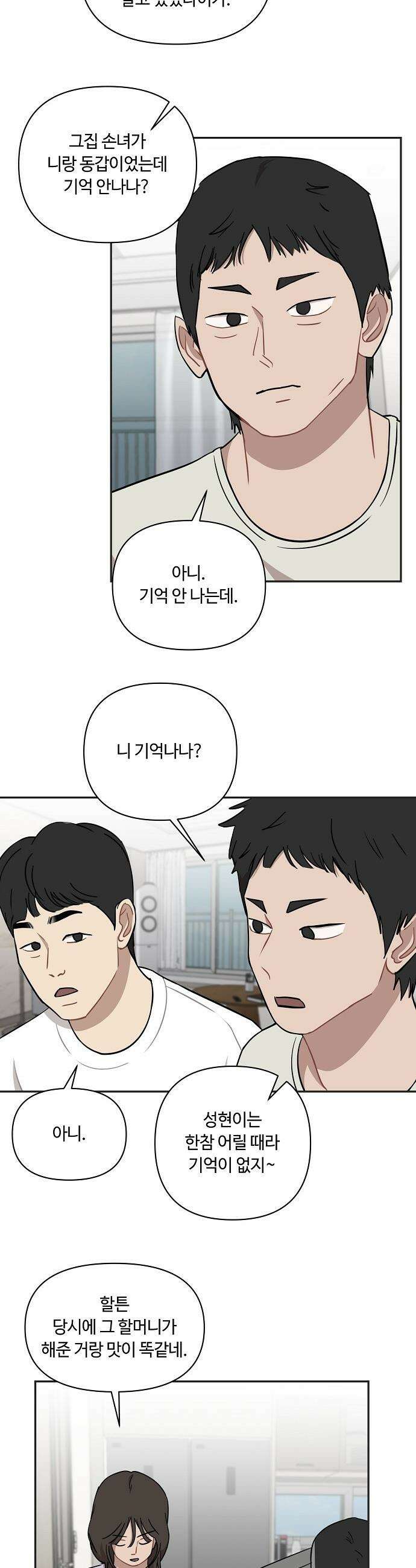정신 차려, 전승연 - 46화 4