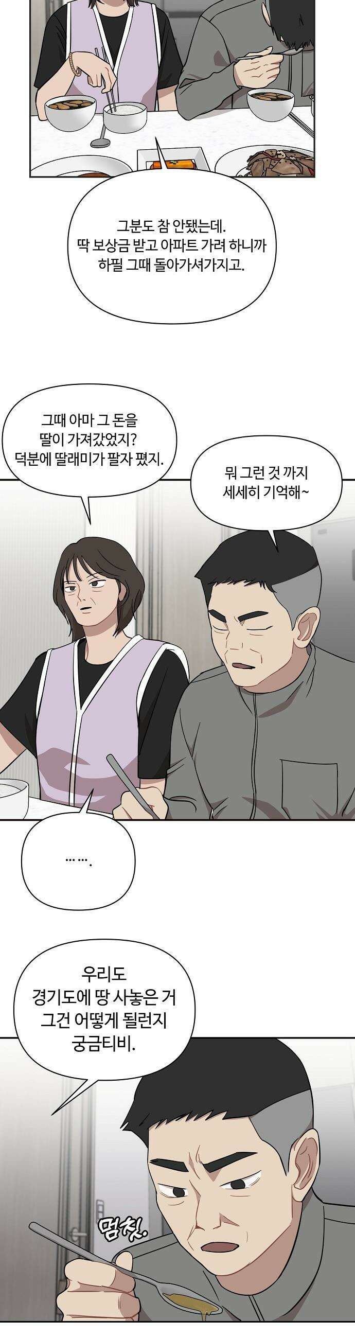 정신 차려, 전승연 - 46화 5