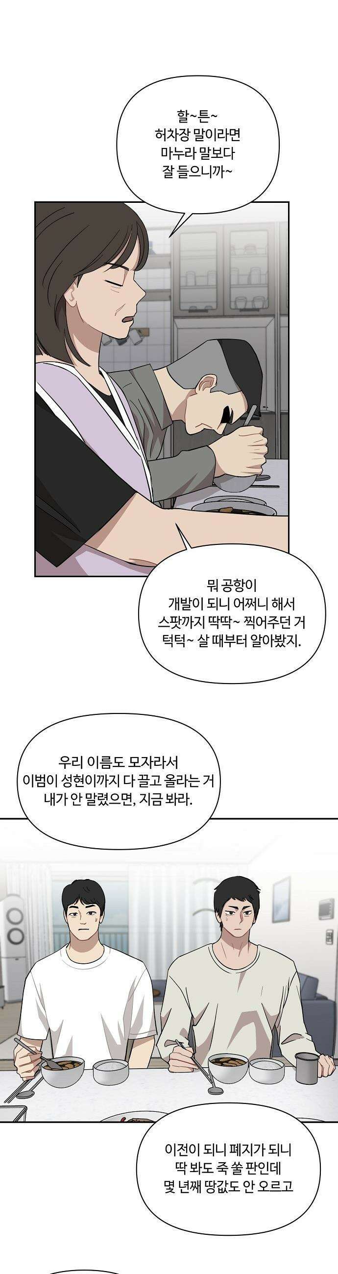 정신 차려, 전승연 - 46화 6