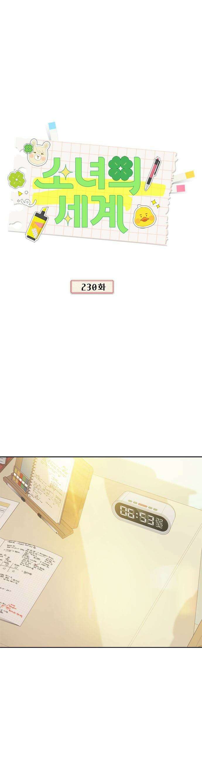 소녀의 세계 - 2부 230화 1