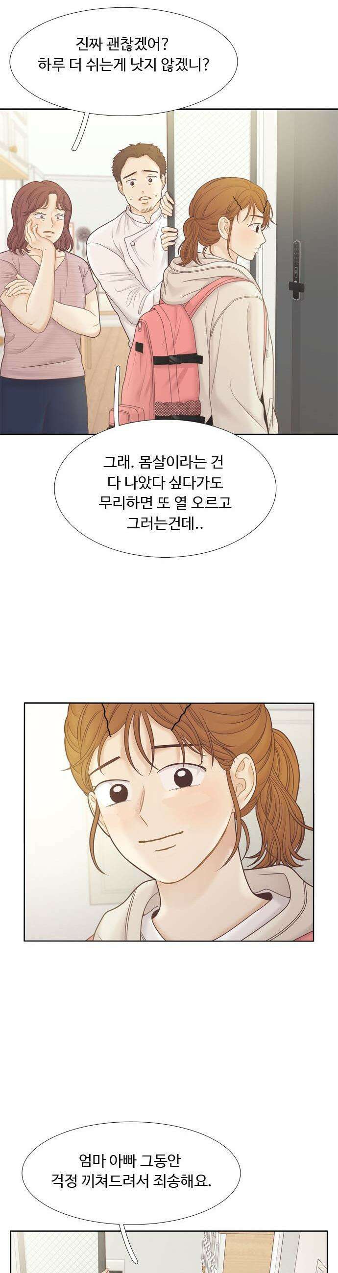 소녀의 세계 - 2부 230화 6