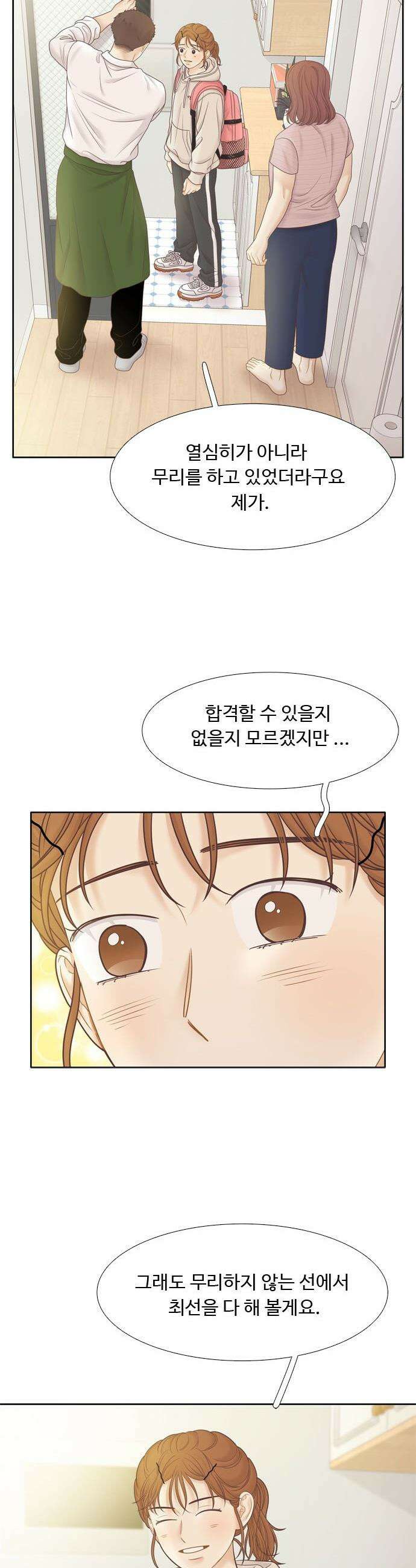소녀의 세계 - 2부 230화 7