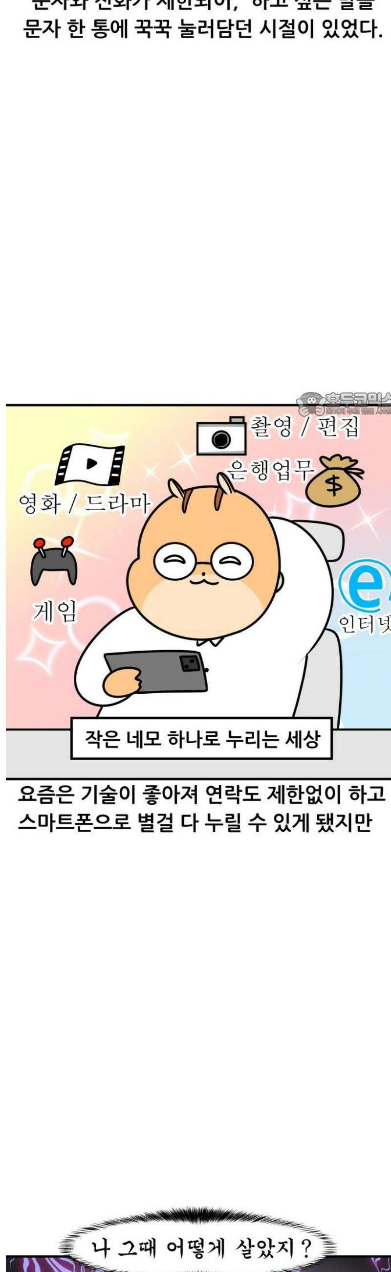 K학원 생존기 137화 - 폴더폰 4