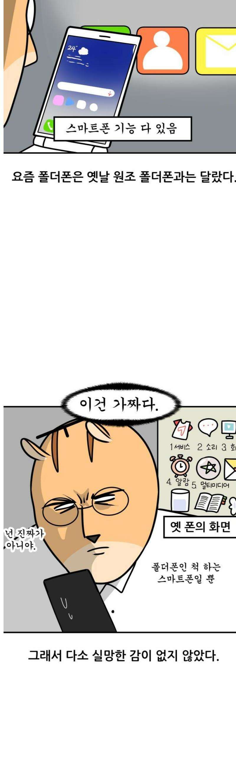 K학원 생존기 137화 - 폴더폰 7