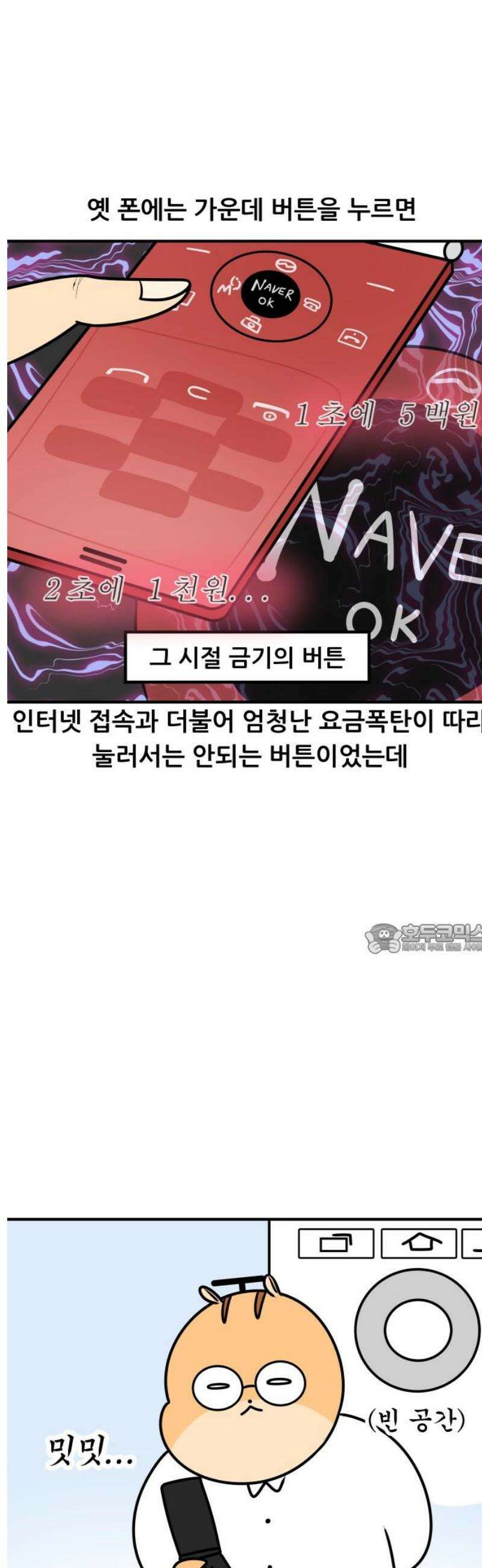 K학원 생존기 137화 - 폴더폰 8