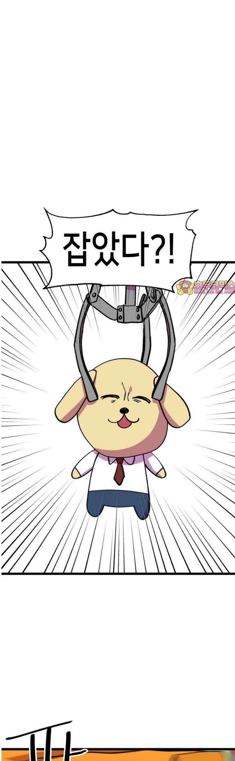 너의 완두콩을 먹고 싶어! 11화 - 더 이상은 못 견디겠어 1