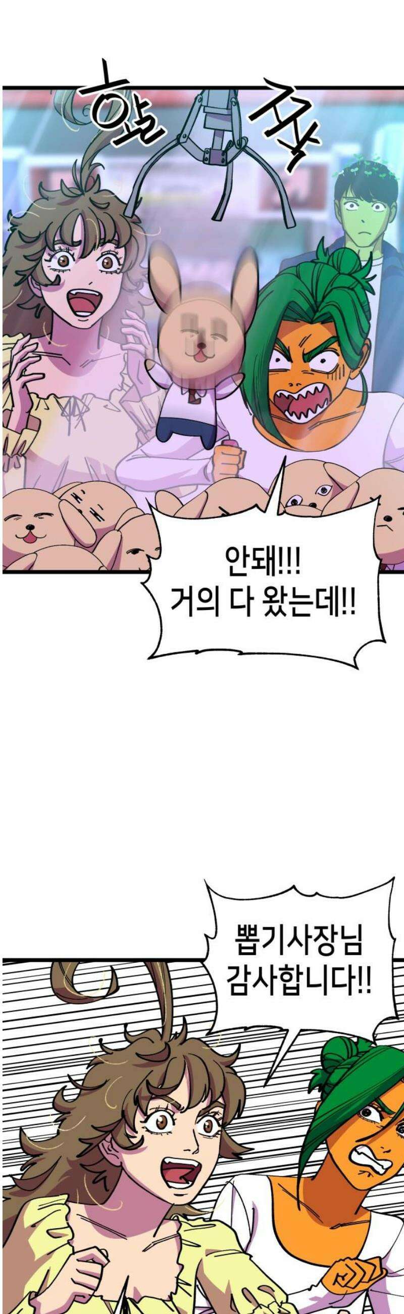 너의 완두콩을 먹고 싶어! 11화 - 더 이상은 못 견디겠어 3