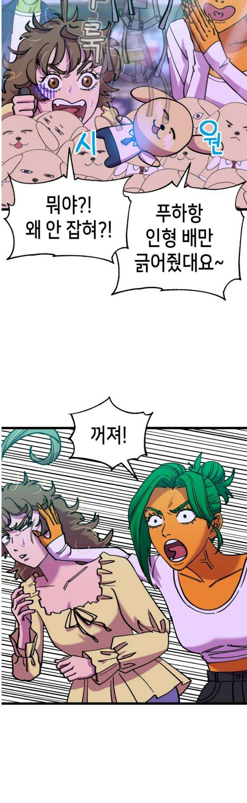 너의 완두콩을 먹고 싶어! 11화 - 더 이상은 못 견디겠어 5