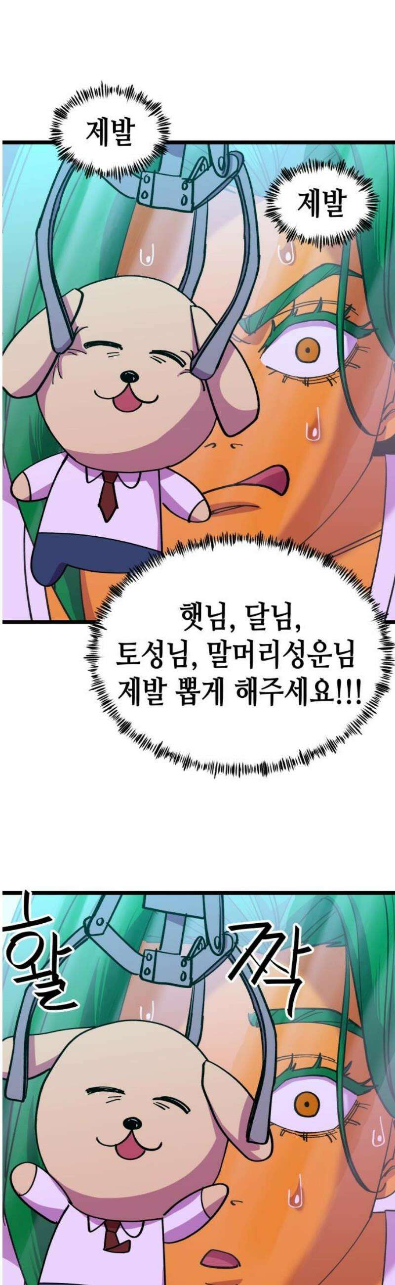 너의 완두콩을 먹고 싶어! 11화 - 더 이상은 못 견디겠어 6