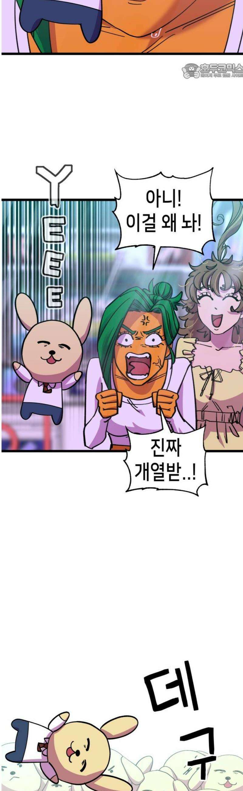 너의 완두콩을 먹고 싶어! 11화 - 더 이상은 못 견디겠어 7