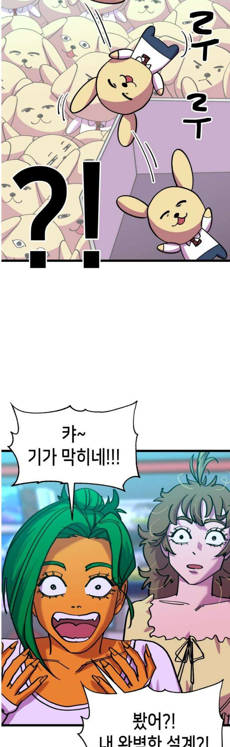 너의 완두콩을 먹고 싶어! 11화 - 더 이상은 못 견디겠어 8