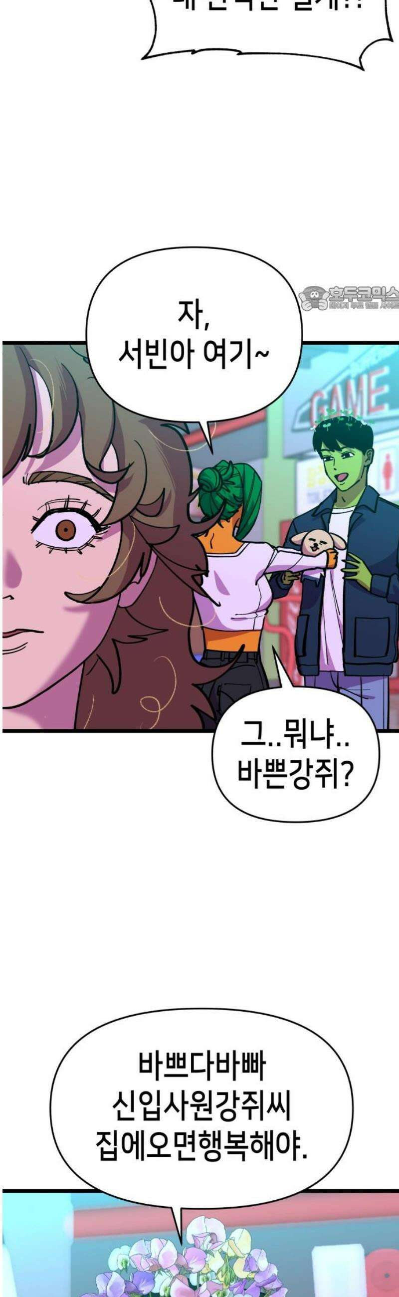 너의 완두콩을 먹고 싶어! 11화 - 더 이상은 못 견디겠어 9