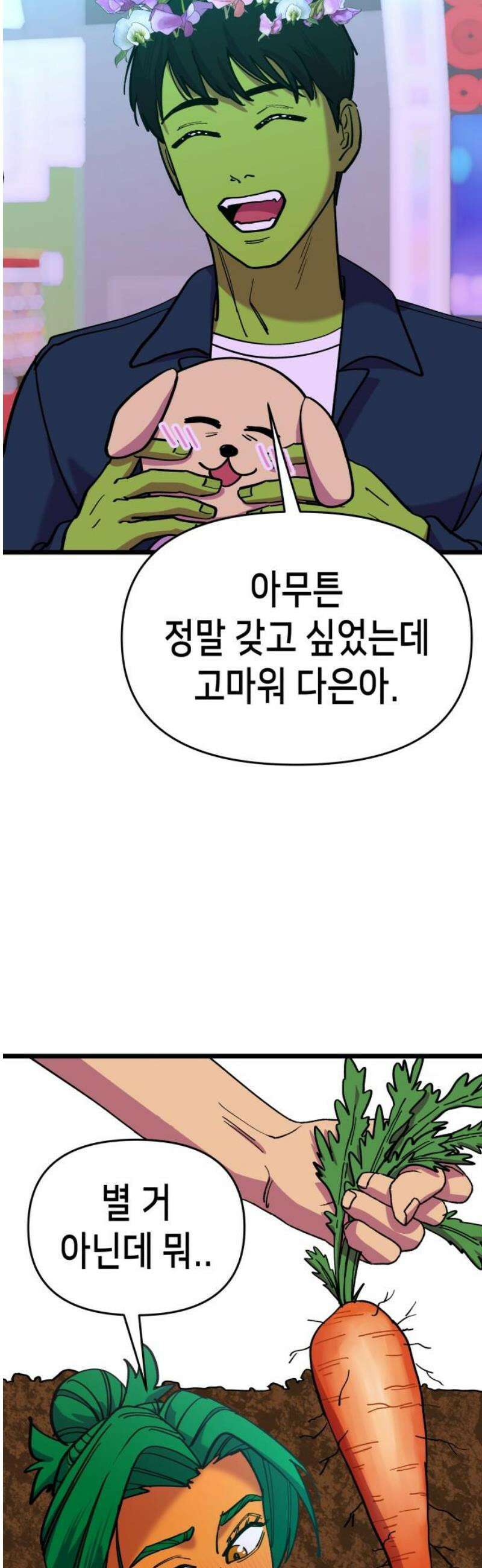 너의 완두콩을 먹고 싶어! 11화 - 더 이상은 못 견디겠어 10