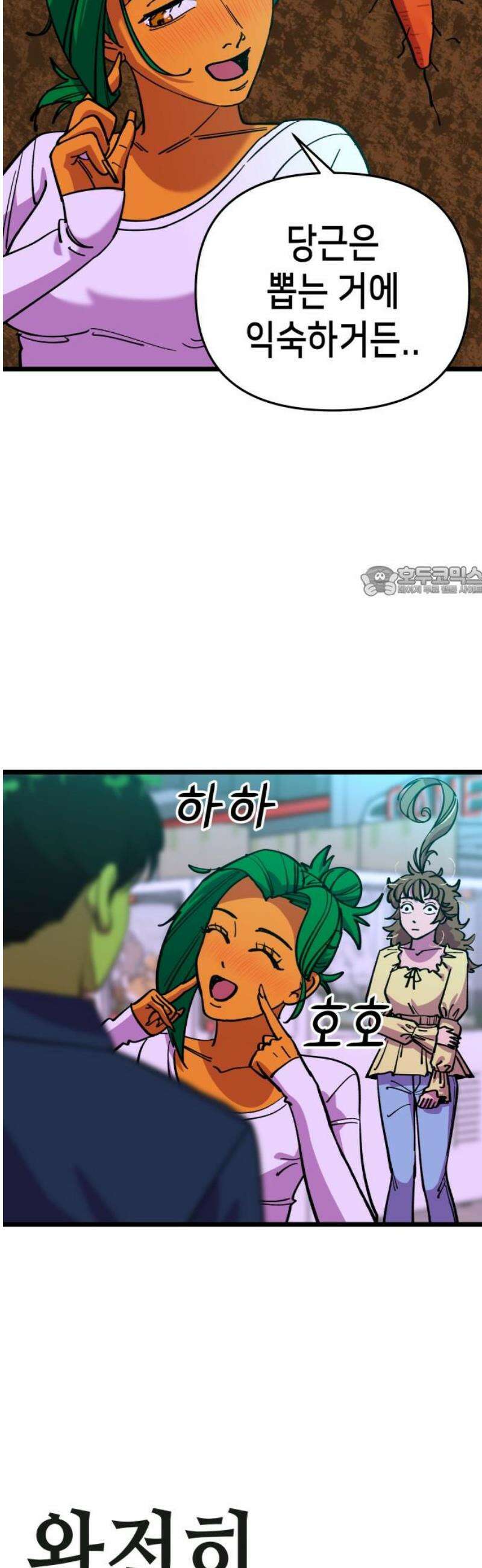 너의 완두콩을 먹고 싶어! 11화 - 더 이상은 못 견디겠어 11