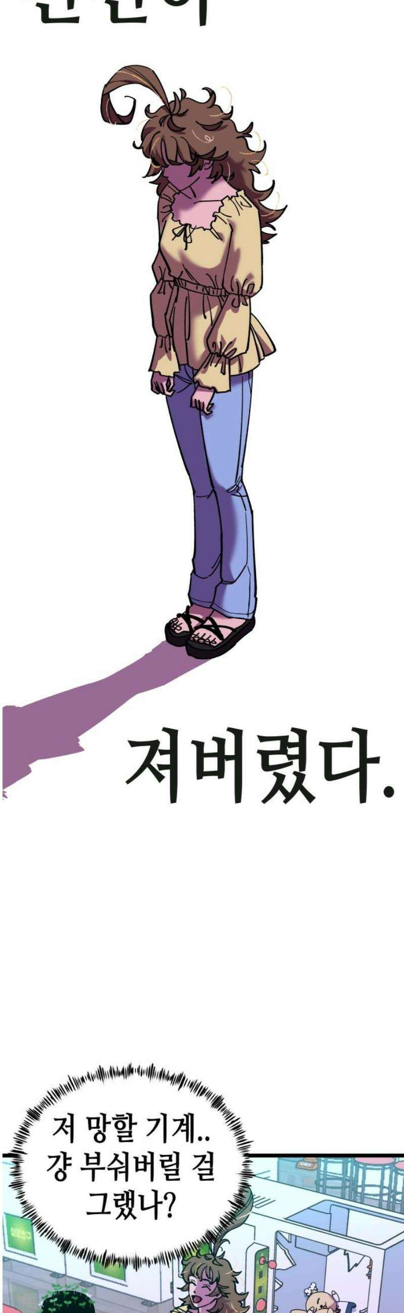 너의 완두콩을 먹고 싶어! 11화 - 더 이상은 못 견디겠어 12