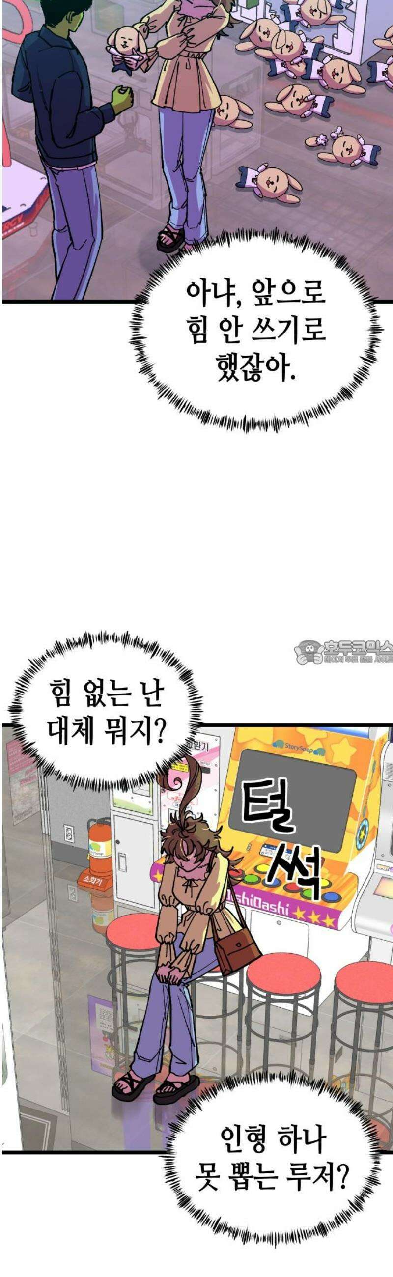 너의 완두콩을 먹고 싶어! 11화 - 더 이상은 못 견디겠어 13
