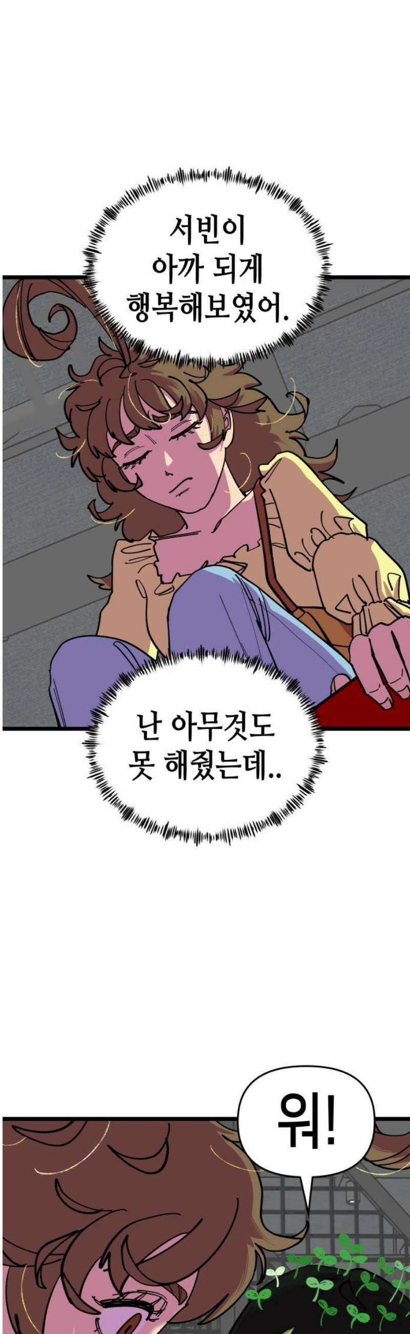 너의 완두콩을 먹고 싶어! 11화 - 더 이상은 못 견디겠어 14