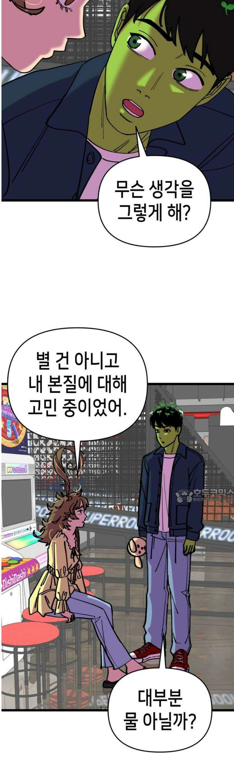 너의 완두콩을 먹고 싶어! 11화 - 더 이상은 못 견디겠어 15