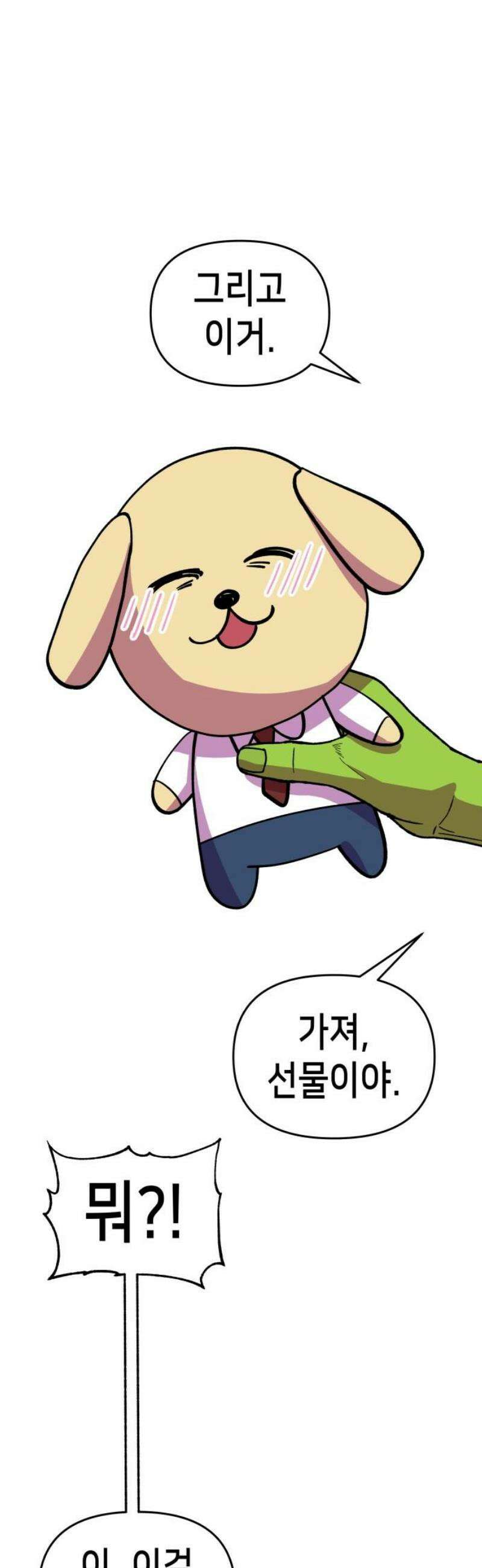 너의 완두콩을 먹고 싶어! 11화 - 더 이상은 못 견디겠어 16