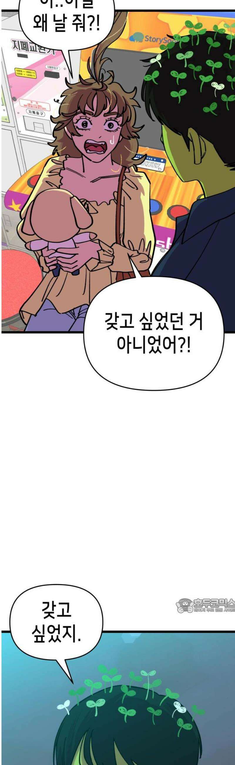 너의 완두콩을 먹고 싶어! 11화 - 더 이상은 못 견디겠어 17
