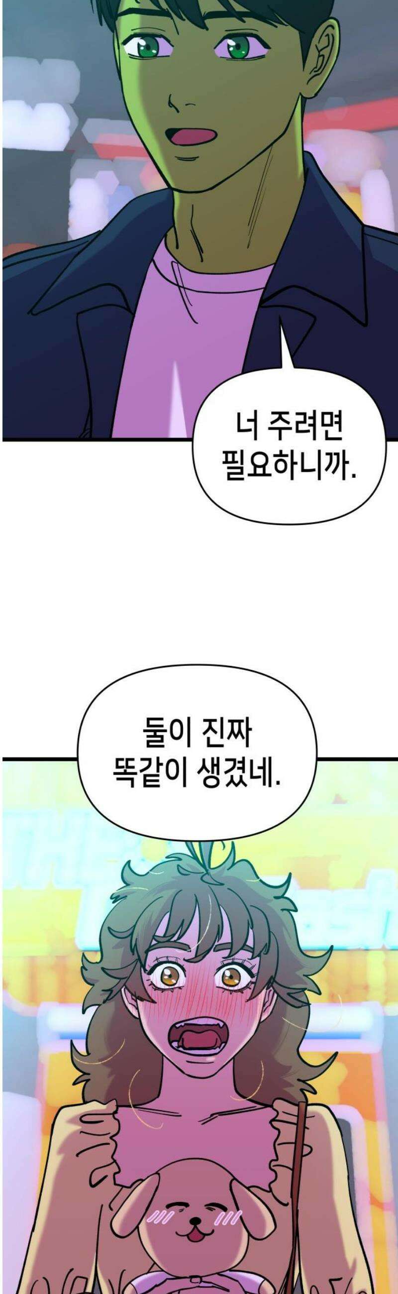 너의 완두콩을 먹고 싶어! 11화 - 더 이상은 못 견디겠어 18
