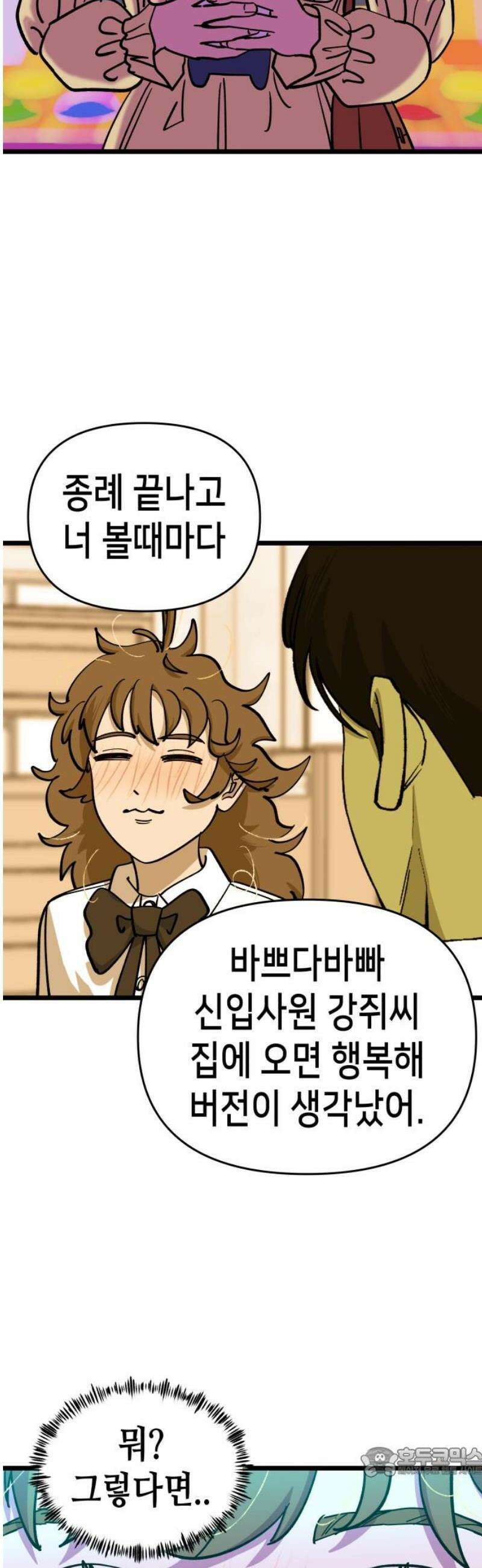 너의 완두콩을 먹고 싶어! 11화 - 더 이상은 못 견디겠어 19