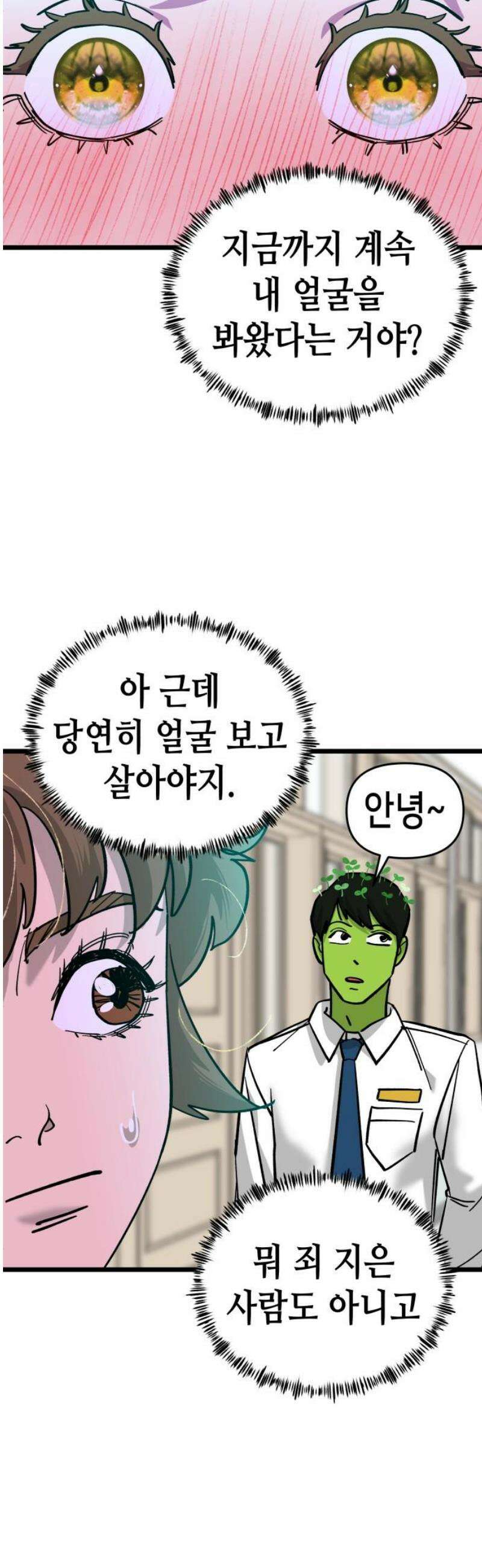 너의 완두콩을 먹고 싶어! 11화 - 더 이상은 못 견디겠어 20