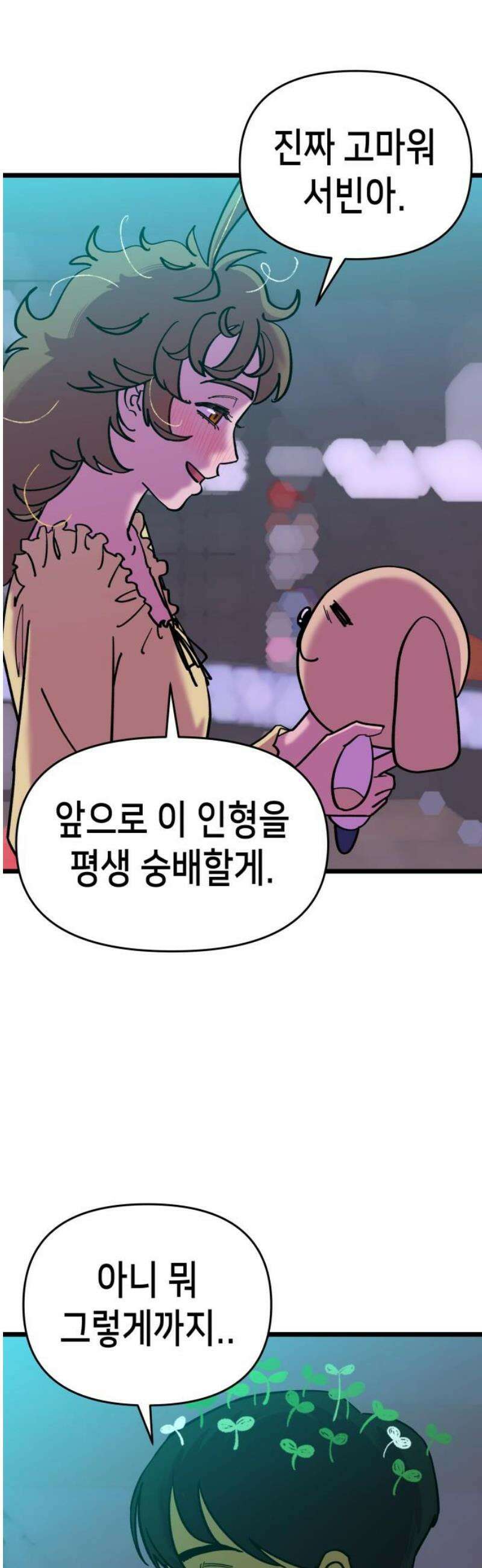 너의 완두콩을 먹고 싶어! 11화 - 더 이상은 못 견디겠어 21