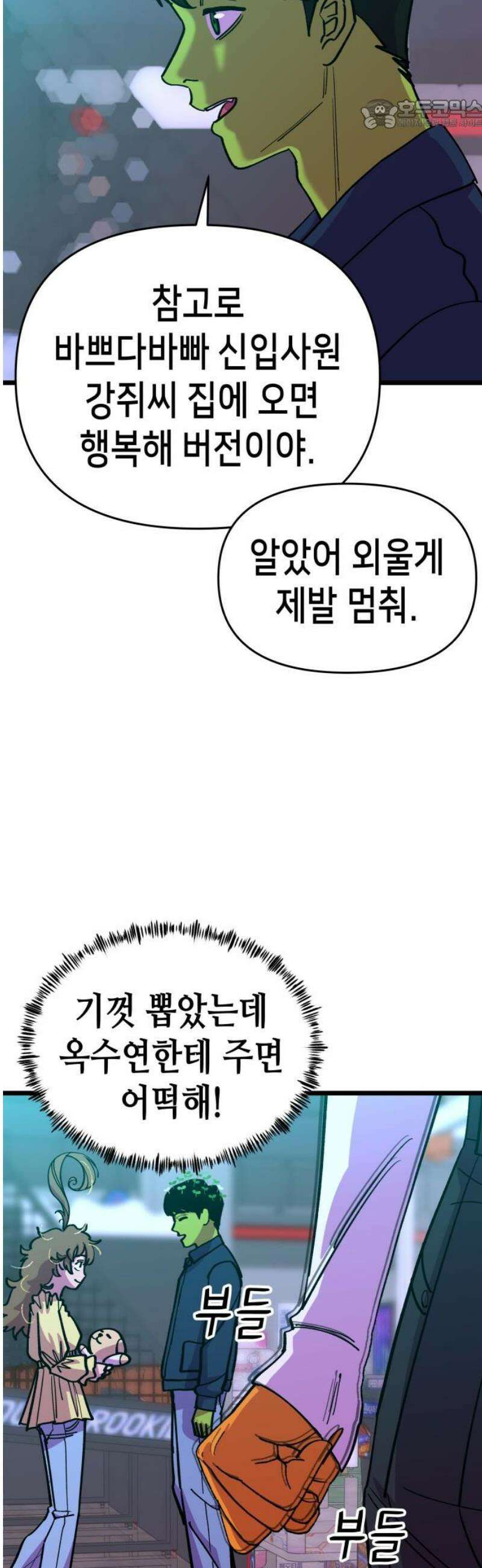 너의 완두콩을 먹고 싶어! 11화 - 더 이상은 못 견디겠어 22