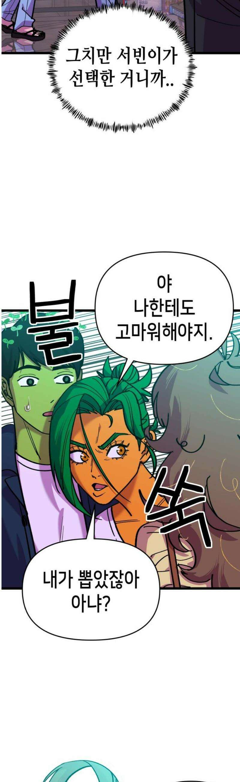 너의 완두콩을 먹고 싶어! 11화 - 더 이상은 못 견디겠어 23