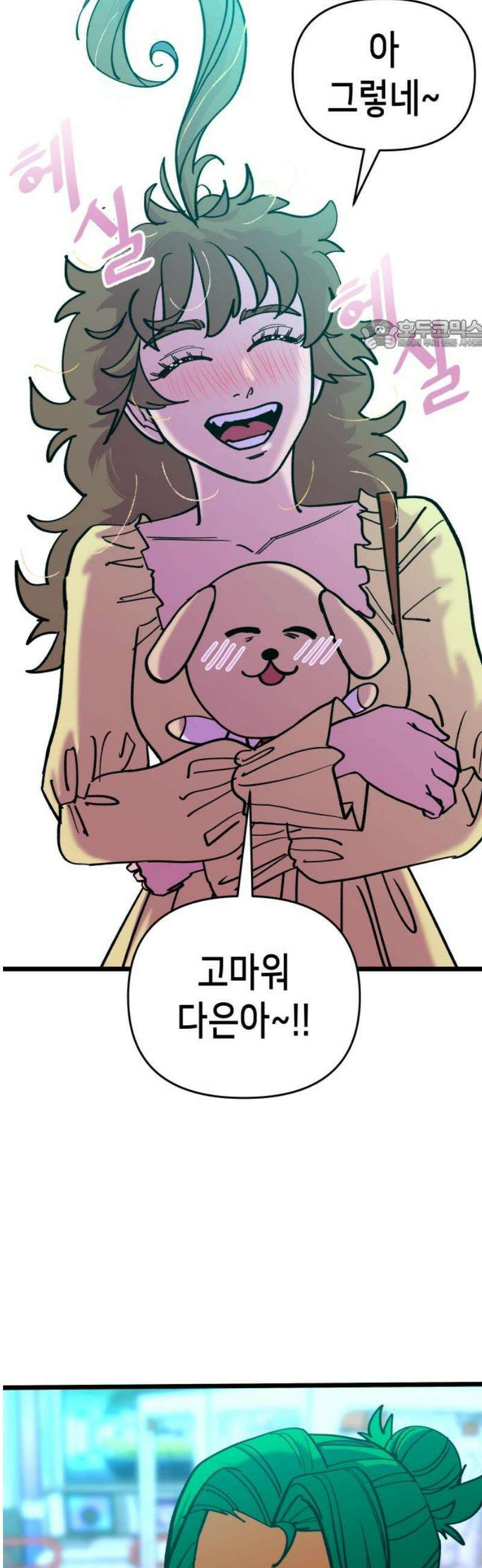 너의 완두콩을 먹고 싶어! 11화 - 더 이상은 못 견디겠어 24
