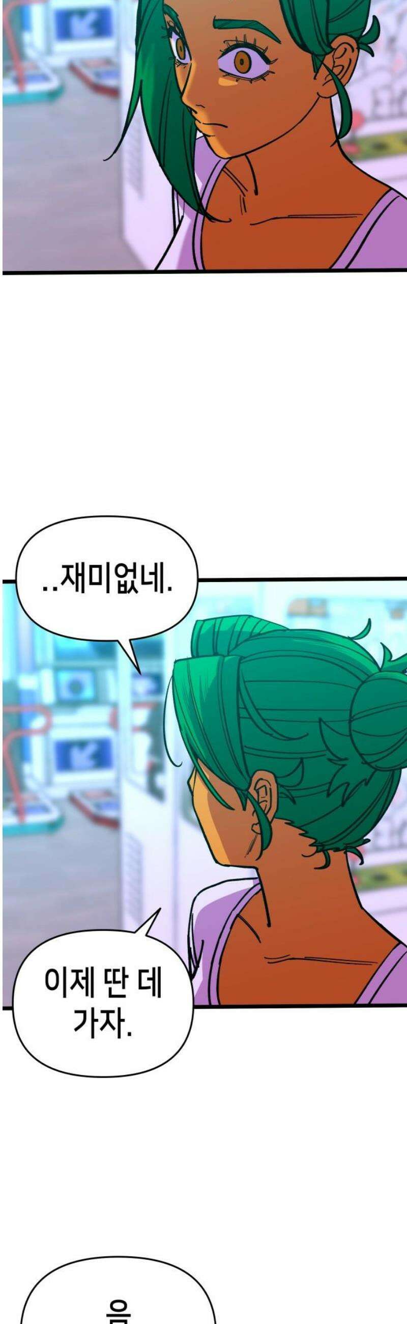 너의 완두콩을 먹고 싶어! 11화 - 더 이상은 못 견디겠어 25