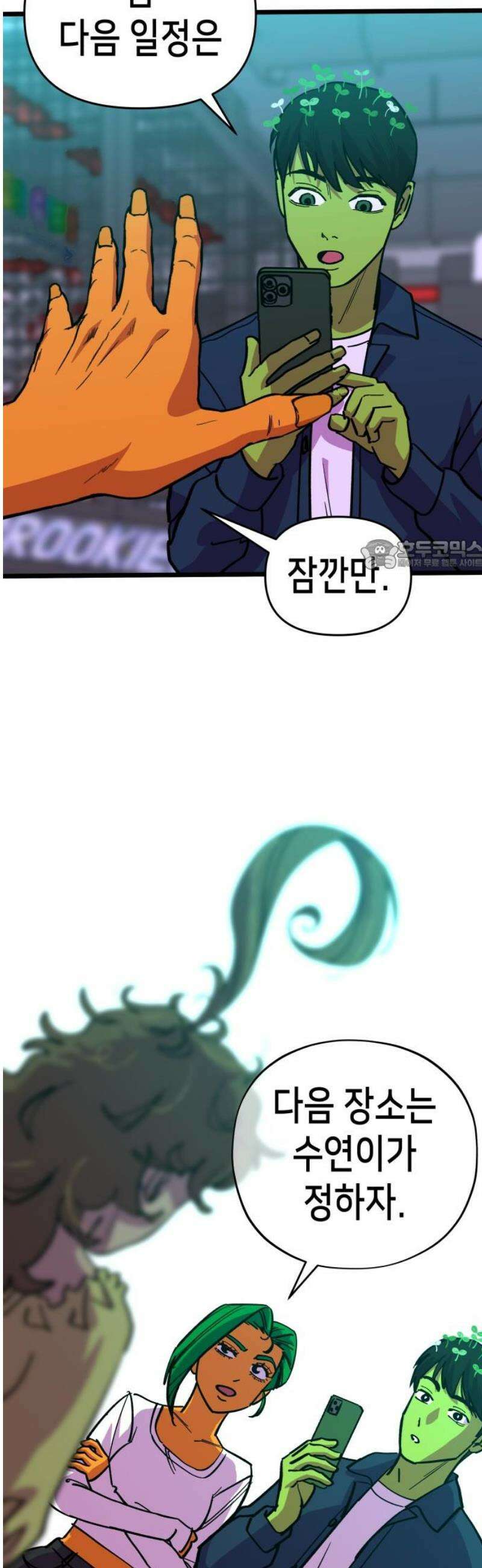 너의 완두콩을 먹고 싶어! 11화 - 더 이상은 못 견디겠어 26